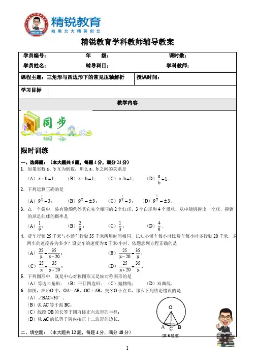 上海数学初三中考冲刺讲义8(25题专题三角形与四边形背景下的解析)培优(教案)