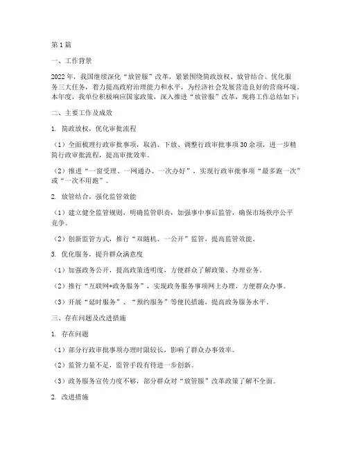 放管服工作年度总结(3篇)