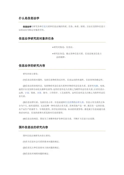 信息法学
