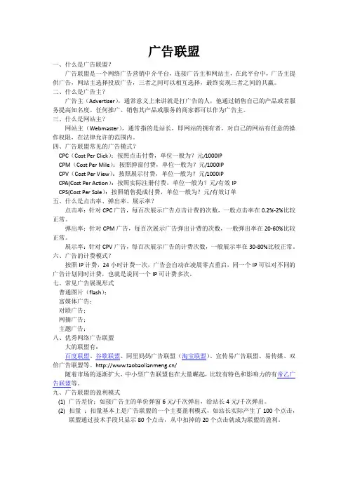 广告联盟的概述