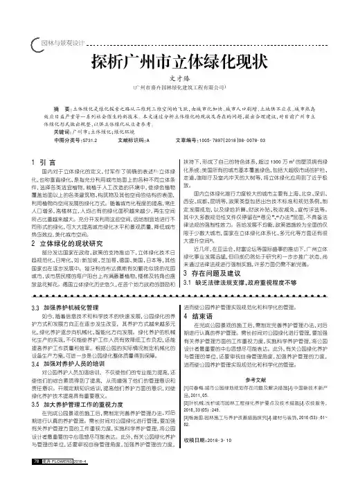 探析广州市立体绿化现状