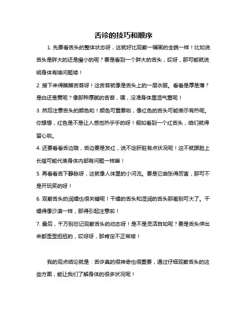 舌诊的技巧和顺序