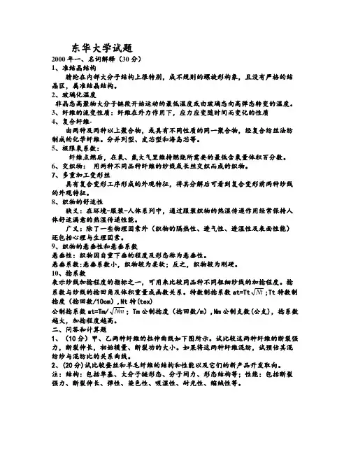 东华大学考研真题