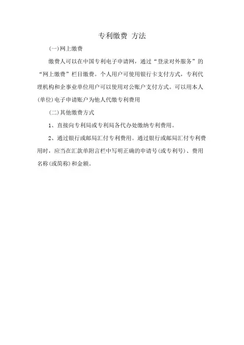 专利缴费 方法