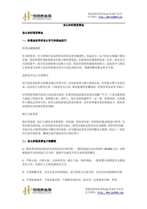 怎么炒好现货黄金