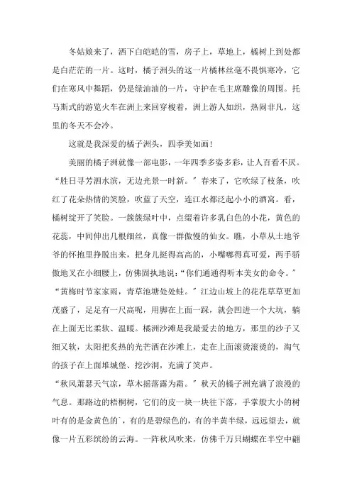 长沙橘子洲作文400字 长沙橘子洲作文400字通用五篇精选