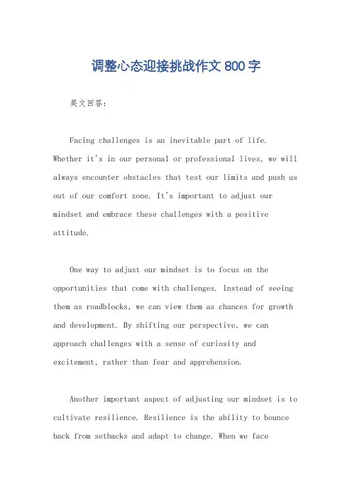 调整心态迎接挑战作文800字