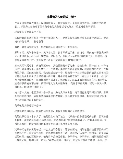 我尊敬的人普通话三分钟 2