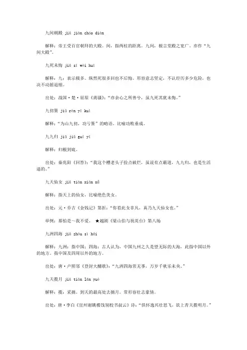 九字开头的成语(jiu),第一个字是jiu九的成语