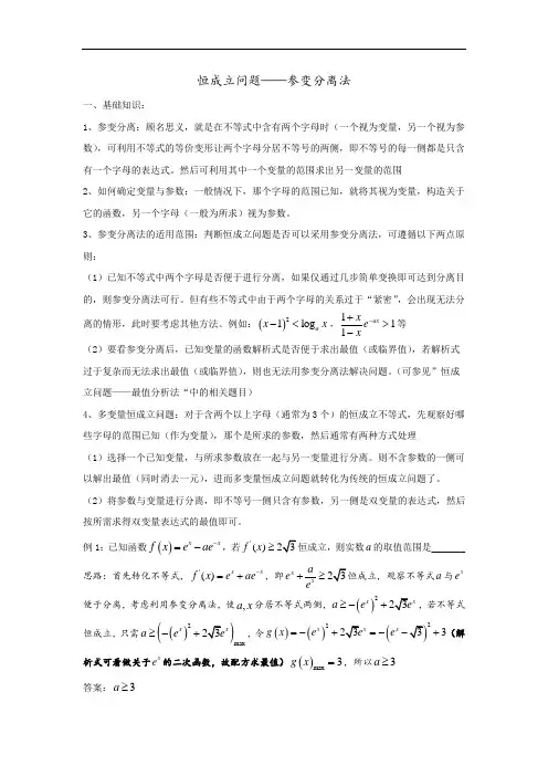 高中数学 恒成立汇总方法-教师版