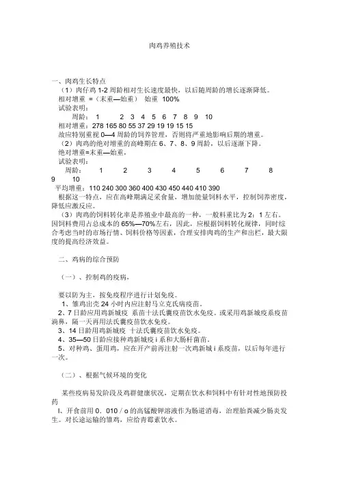 肉鸡养殖技术