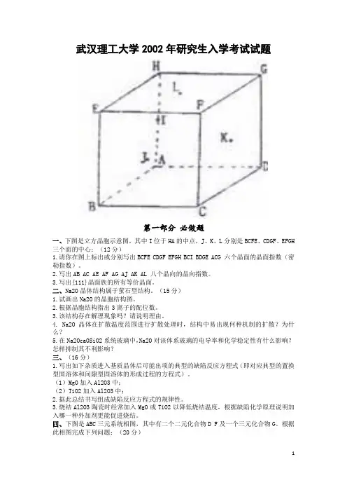 武汉理工大学 材料科学基础考研真题
