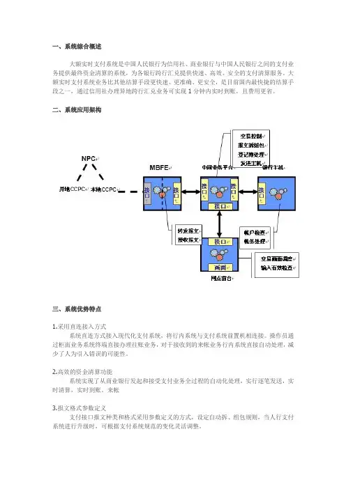 二代大额系统总体说明