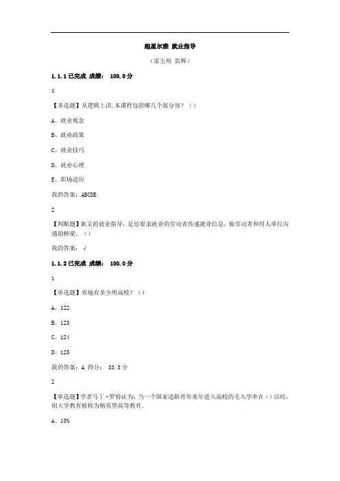 超星尔雅就业指导2019课后习题问题详解
