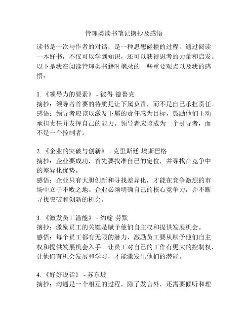 管理类读书笔记摘抄及感悟