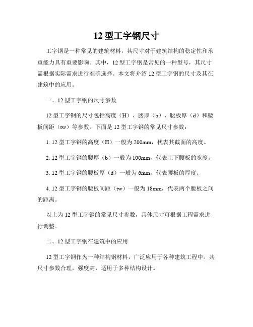 12型工字钢尺寸