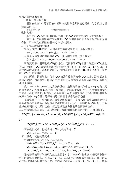 铜氨液吸收基本原理