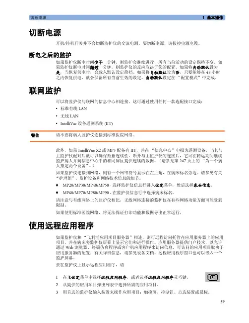 飞利浦监护仪（20等）使用说明书-2