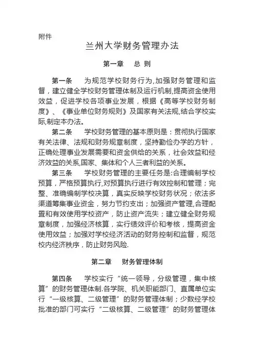 兰州大学财务管理办法.doc