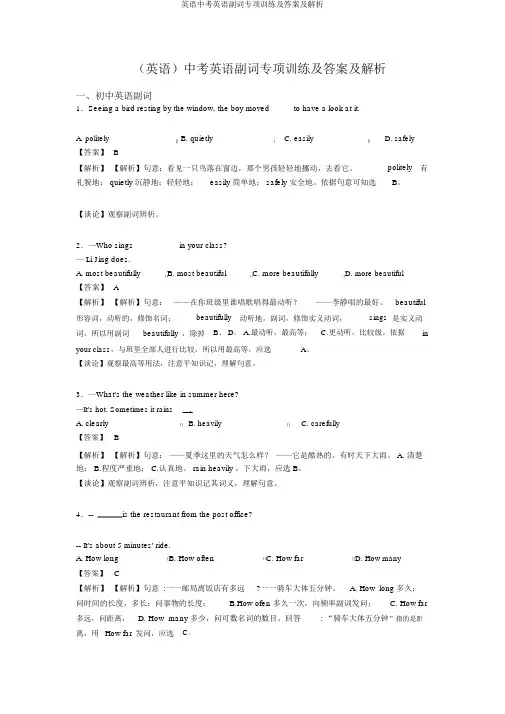 英语中考英语副词专项训练及答案及解析