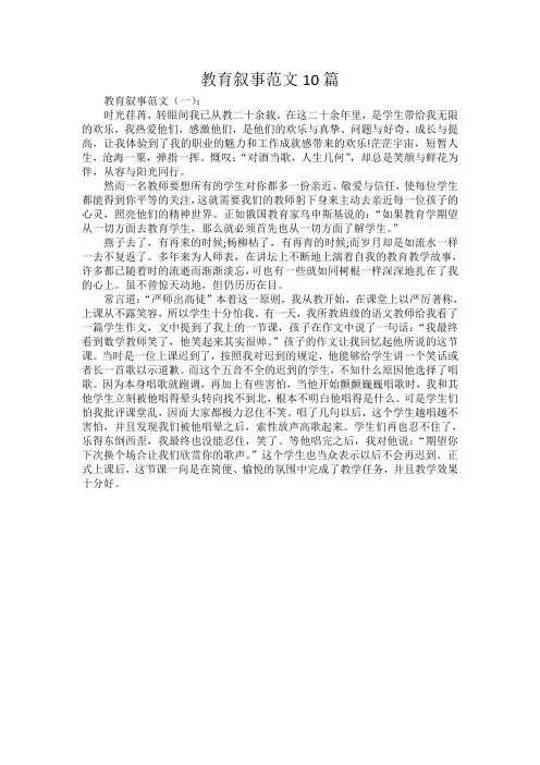 教师教育叙事范文10篇