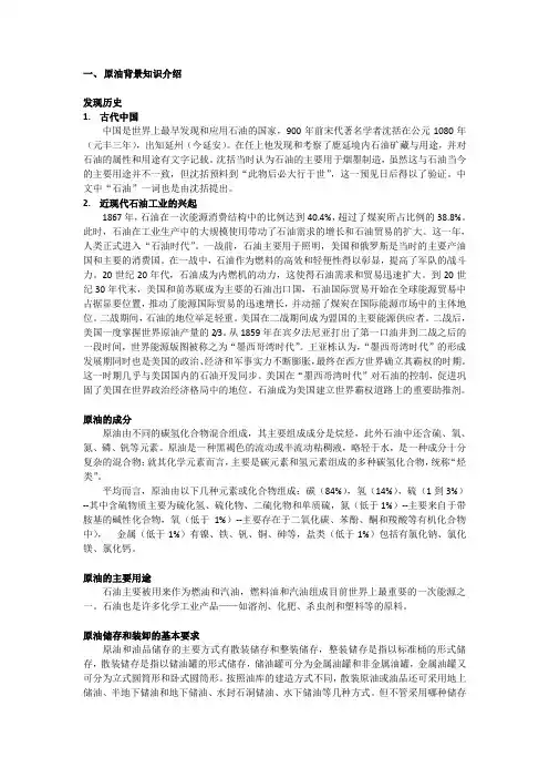 原油行业分析报告概述