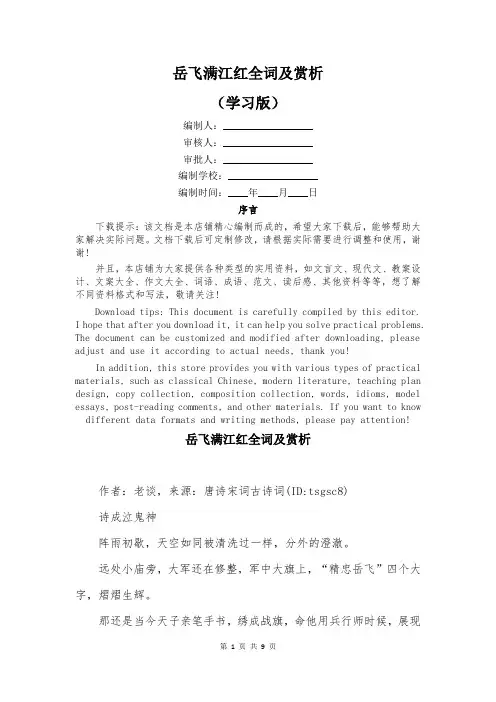 岳飞满江红全词及赏析