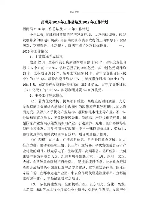 优品课件之招商局2016年工作总结及2017年工作计划