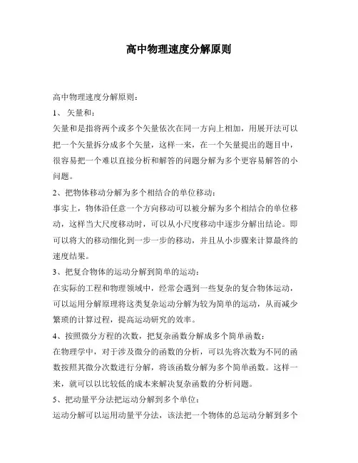 高中物理速度分解原则