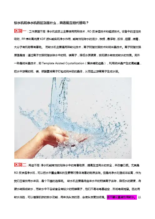 软水机与净水机的区别
