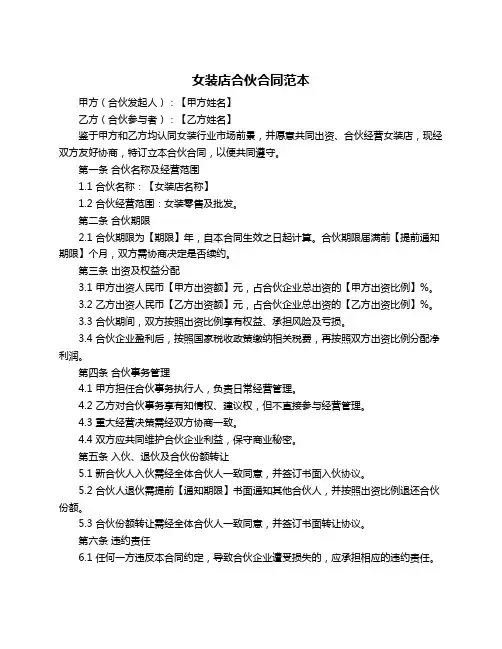 女装店合伙合同范本