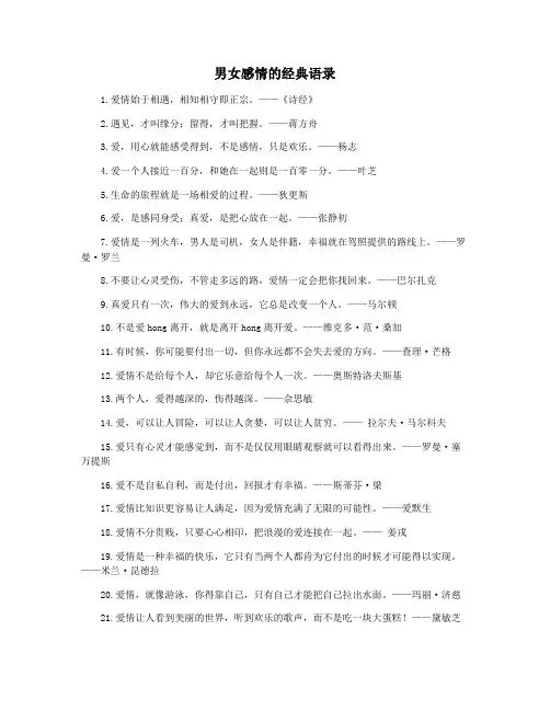 男女感情的经典语录