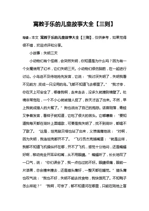 寓教于乐的儿童故事大全【三则】