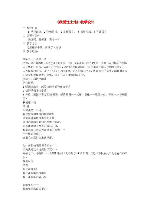 语文版初中语文七年级下册13我爱这土地word教案(4)