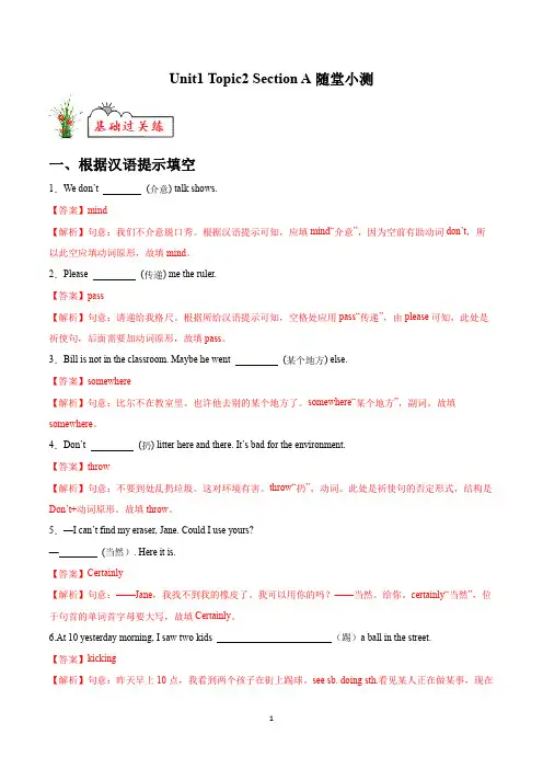 仁爱版英语八上_Unit 1 Topic 2 Section A(随堂小测)(解析版)