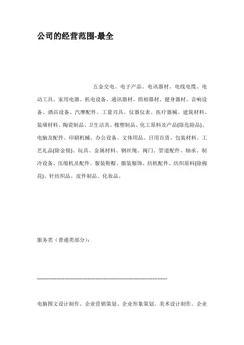 公司的经营范围最全