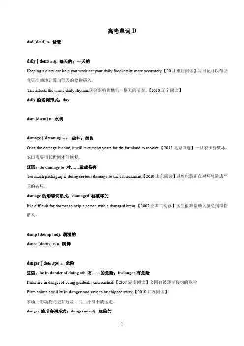 高考英语3500词十年真题版(2007—2016)：高考单词D