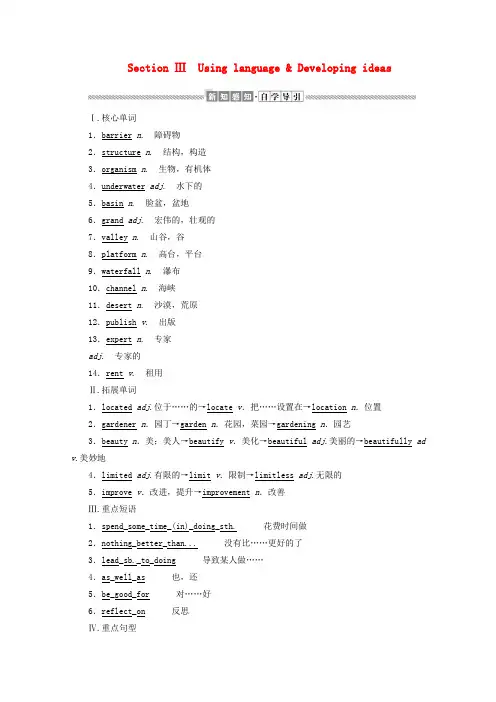2019-2020学年新教材高中英语 Unit 6 At one with nature Sec