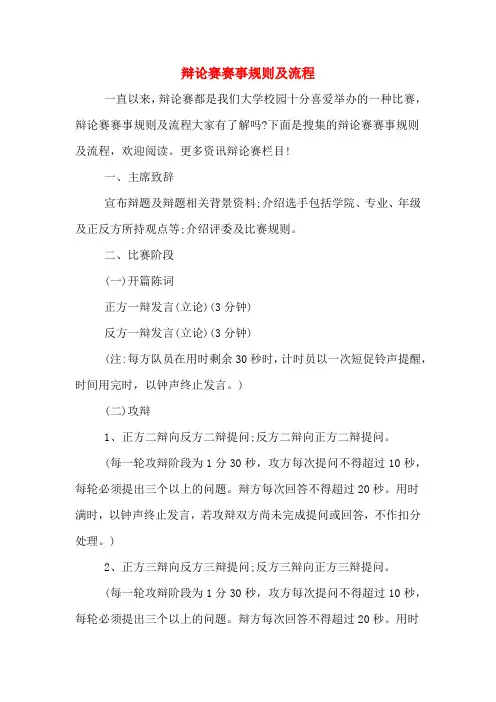 2020年辩论赛赛事规则及流程