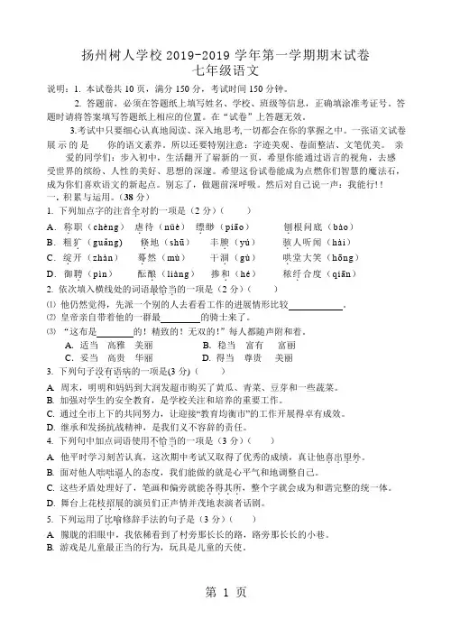 江苏省扬州市树人学校2017-2018学年七年级第一学期期末语文试卷