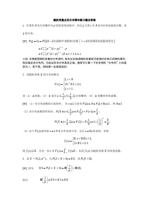 (完整版)随机变量及其分布期末练习题及答案