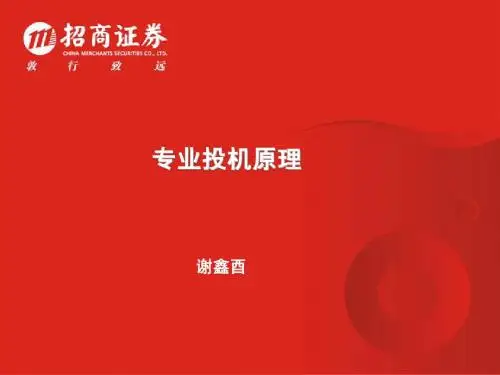 专业投机原理
