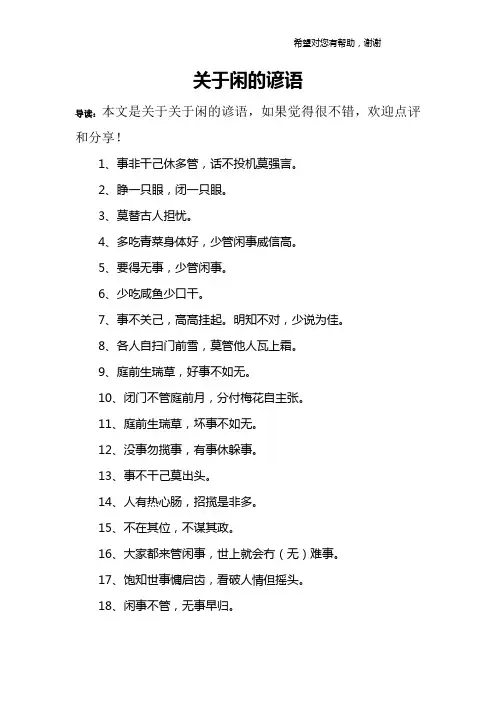 关于闲的谚语