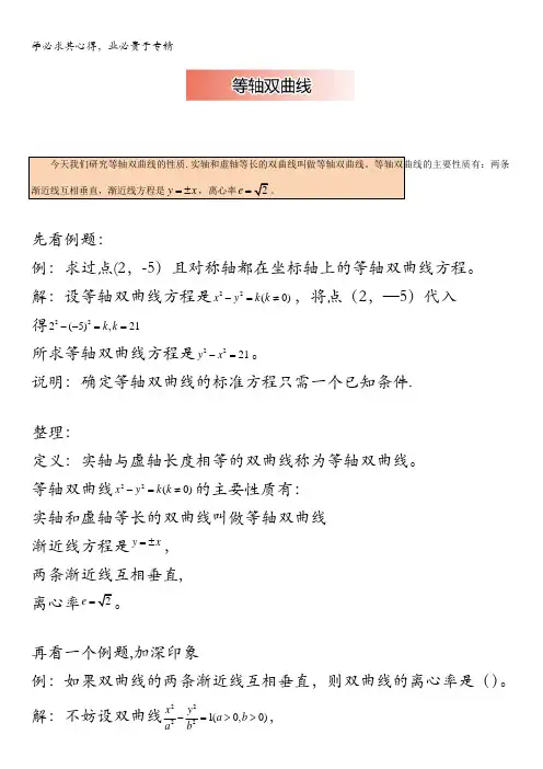 高中数学破题致胜微方法(双曲线进阶性质)：等轴双曲线 