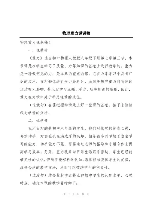 物理重力说课稿