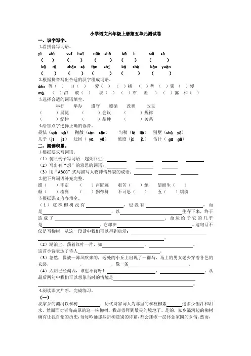 小学语文六年级上册第五单元测试卷
