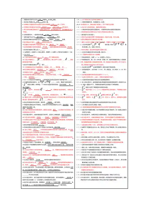 生物统计学期末复习的填空、非选择和选择题目