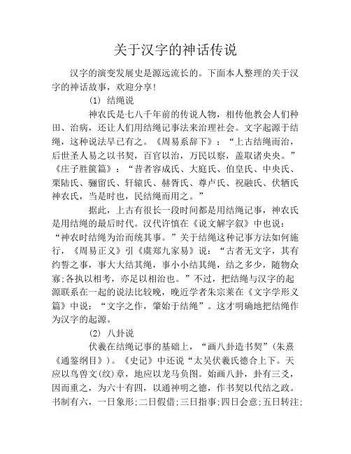 关于汉字的神话传说