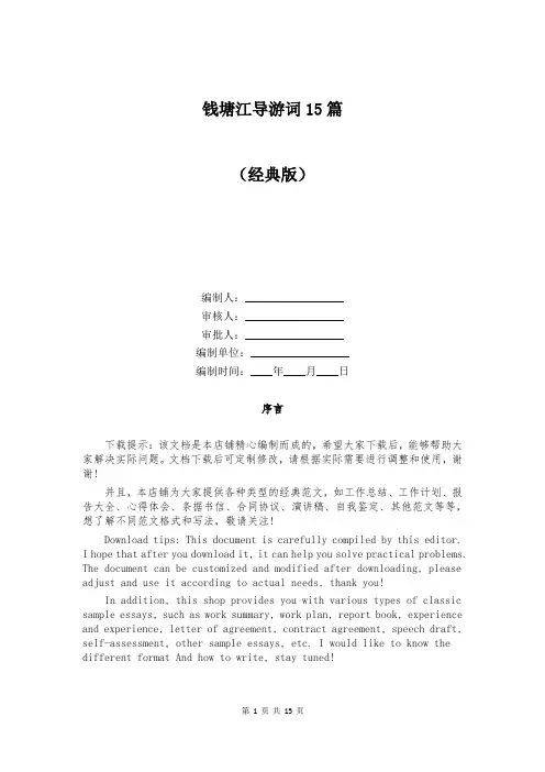 钱塘江导游词15篇