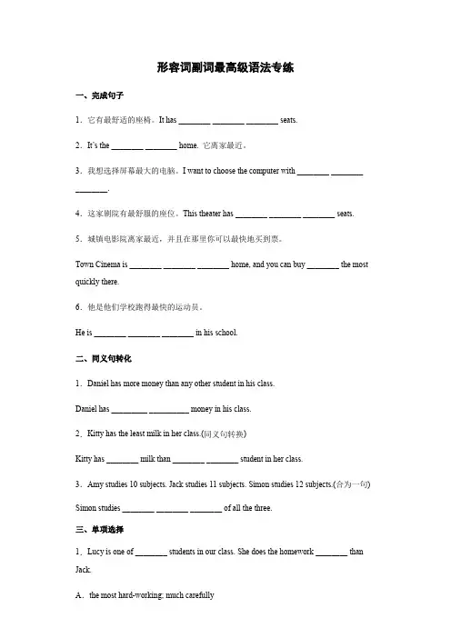 人教版英语八年级上册形容词副词最高级语法练习